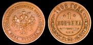 1 копейка 1908 года