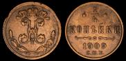 1/4 копейки 1909 года