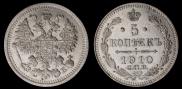 5 kopecks 1910 year
