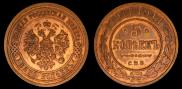 5 kopecks 1911 year