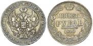 1 рубль 1840 года