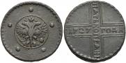 5 kopecks 1727 year