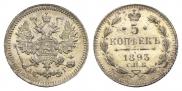 5 копеек 1893 года