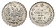 5 копеек 1897 года