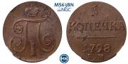 1 копейка 1798 года
