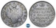 Полтина 1819 года