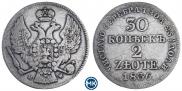 30 копеек - 2 злотых 1836 года