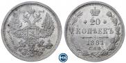 20 копеек 1881 года