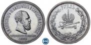 1 rouble 1883 year