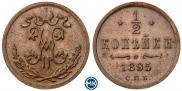 1/2 копейки 1895 года