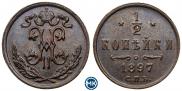 1/2 копейки 1897 года
