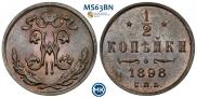 1/2 копейки 1898 года