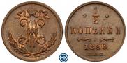 1/2 копейки 1899 года