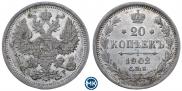 20 копеек 1902 года