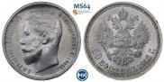 50 копеек 1912 года