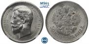 50 копеек 1912 года