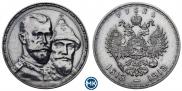 1 рубль 1913 года