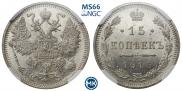 15 копеек 1915 года