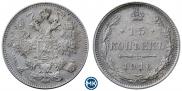 15 kopecks 1916 year