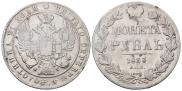 1 рубль 1833 года