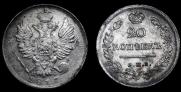 20 kopecks 1817 year