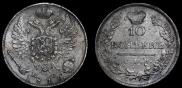 10 копеек 1819 года