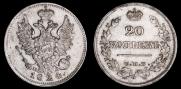 20 копеек 1824 года