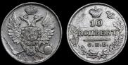 10 копеек 1824 года