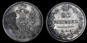 20 kopecks 1826 year