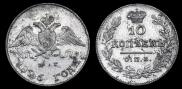 10 kopecks 1826 year