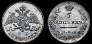 5 копеек 1830 года