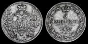 5 kopecks 1833 year