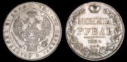 1 рубль 1834 года