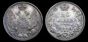 20 kopecks 1839 year