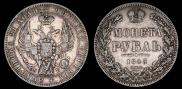 1 rouble 1845 year