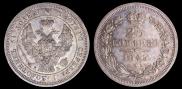 25 копеек 1845 года