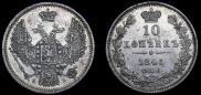 10 kopecks 1845 year