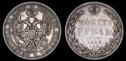 1 rouble 1846 year