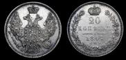 20 kopecks 1847 year