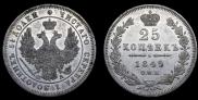 25 kopecks 1849 year