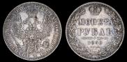 1 rouble 1850 year