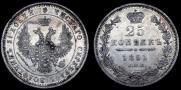 25 копеек 1851 года