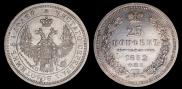25 kopecks 1852 year