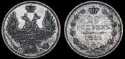 20 kopecks 1852 year