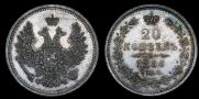 20 kopecks 1856 year