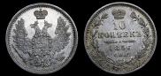 10 kopecks 1856 year