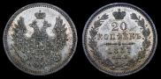 20 kopecks 1857 year