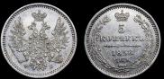5 копеек 1858 года