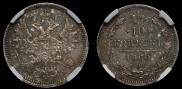 10 kopecks 1860 year