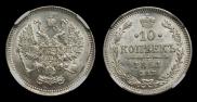 10 kopecks 1861 year